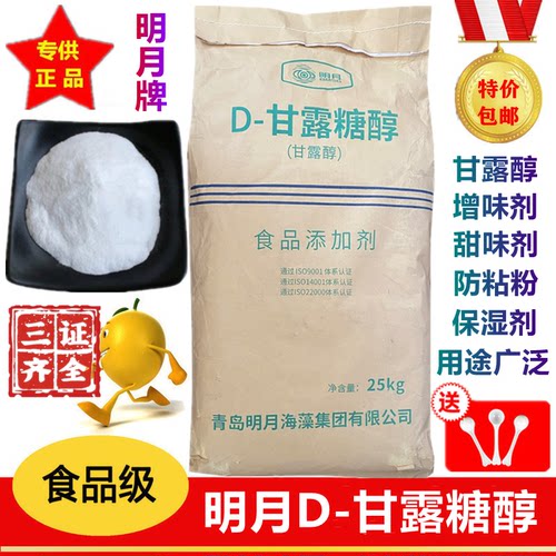 D-甘露糖醇食用甜味剂保湿剂