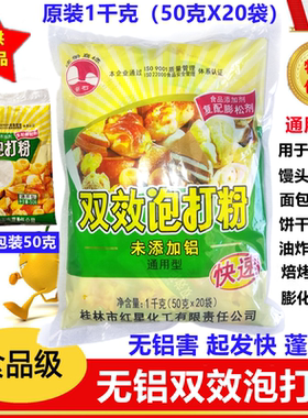 无铝害双效泡打粉剑石牌家庭装