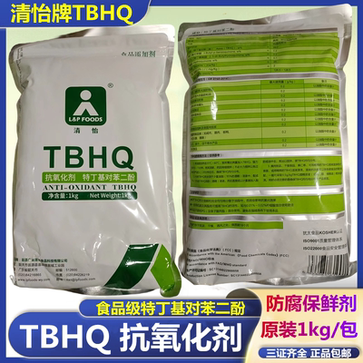 食品级TBHQ抗氧化剂油脂防腐剂
