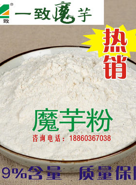 湖北一致魔芋粉食用食品级高纯度
