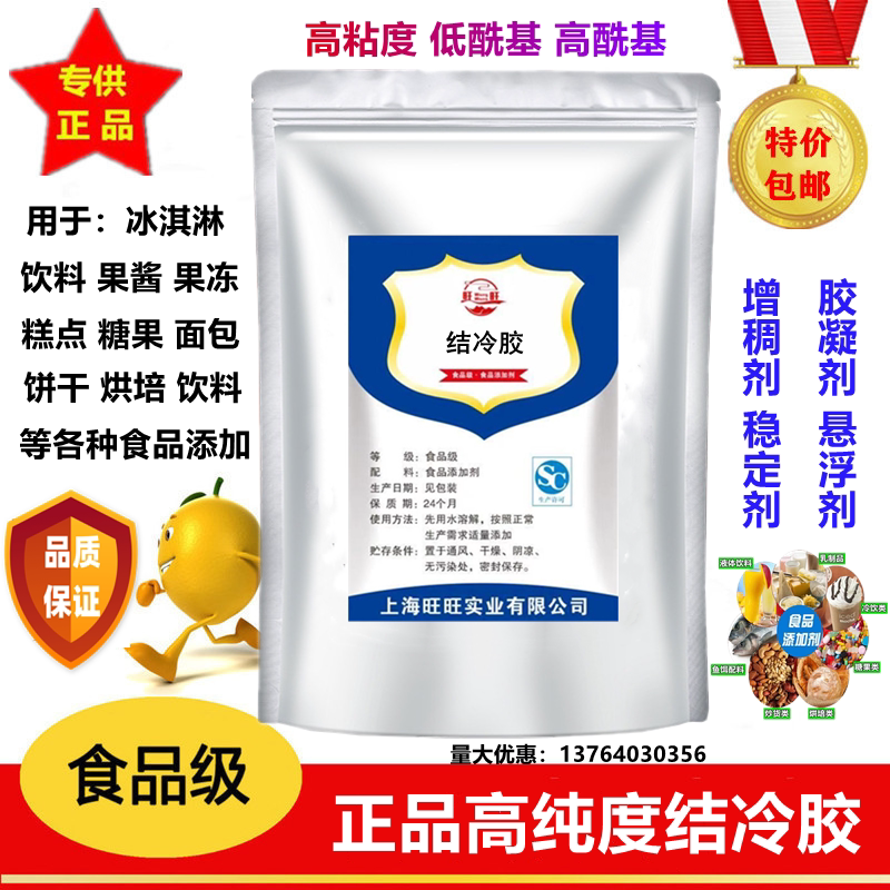 结冷胶 高酰基 低酰基 食品级 食用 饮料增稠悬浮剂高透明纯度99%