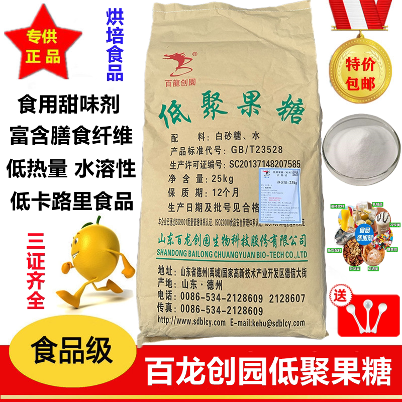 包邮百龙创园低聚果糖粉双歧因子益生元膳食纤维果寡糖食品级通肠