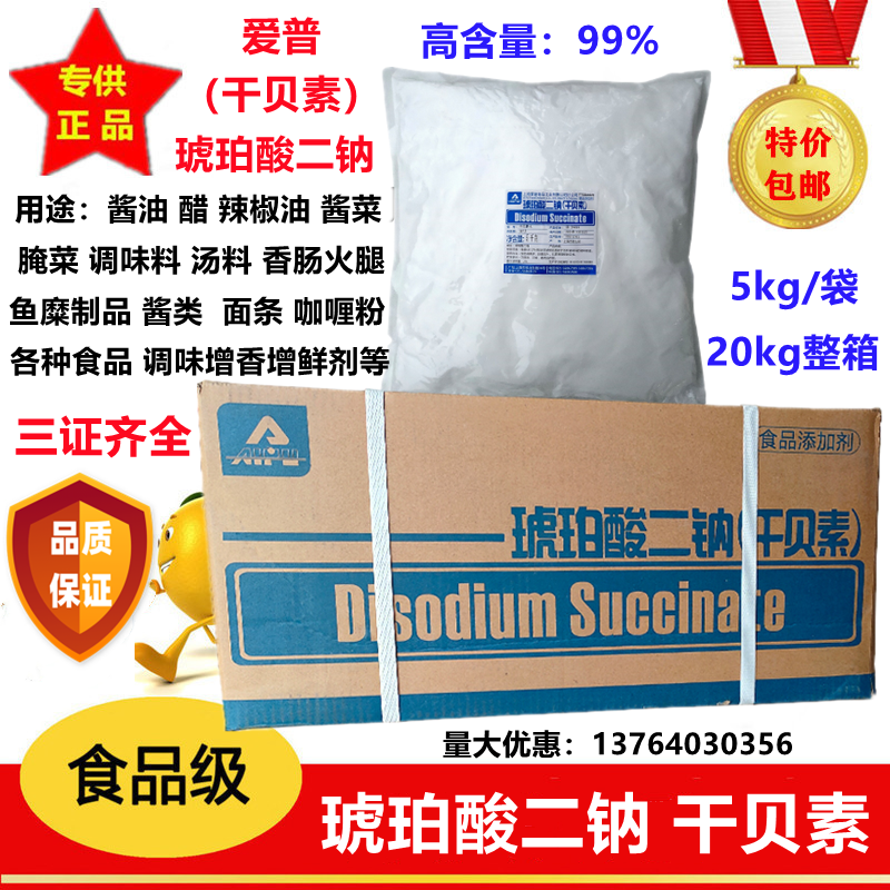 爱普干贝素味之素调味料鲜味王