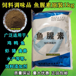 饲料添加剂鱼腥香 鱼饵香精香料水产诱食剂 鱼腥味素 促生长 包邮