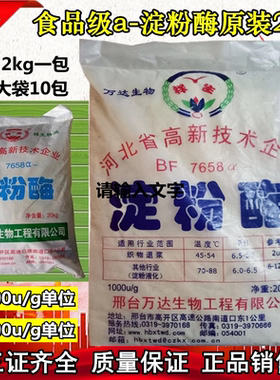 阿尔法α-淀粉酶食品级添加剂酶制剂中温液化酶葡萄糖脱脂试剂2kg