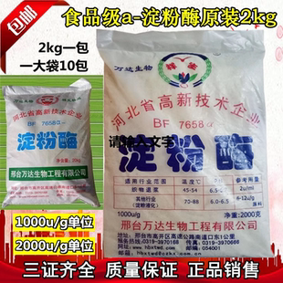 阿尔法α-淀粉酶食品级添加剂酶制剂中温液化酶葡萄糖脱脂试剂2kg