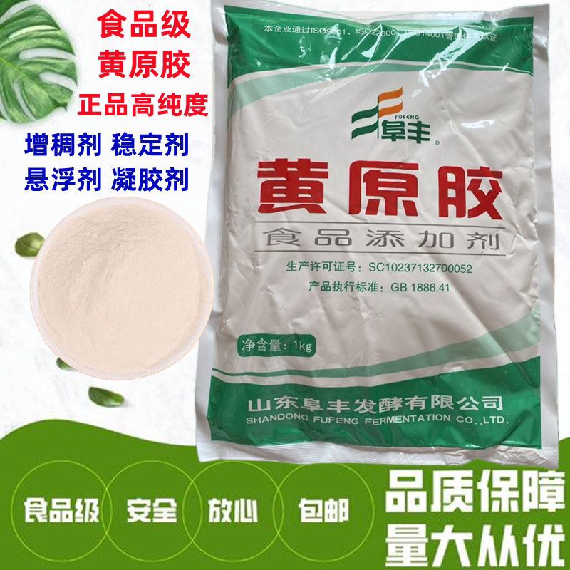 食品级黄原胶食用胶八宝粥饮料烘焙肉制品面制品增稠剂稳定悬浮剂
