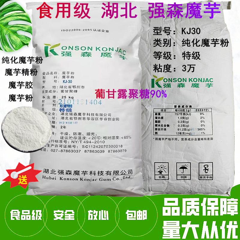 强森食品级kj-30魔芋粉魔芋精粉魔芋胶代餐粉增筋剂增稠剂食用胶