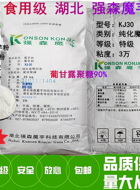强森食品级kj-30魔芋粉魔芋精粉魔芋胶代餐粉增筋剂增稠剂食用胶