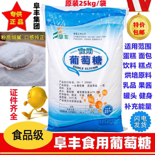 阜丰食用葡萄糖粉 50斤口服葡萄糖 糖果糕点烘焙原料食品级甜味剂
