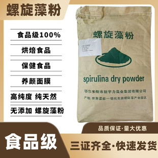 食品级螺旋藻粉纯天然人用鸽用饲料食用代餐海藻粉面膜鱼开口鱼食