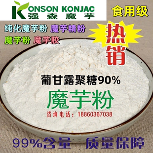 强森 魔芋纯化粉 魔芋胶KJ-30高透明 魔芋膳食纤维食品级魔芋精粉