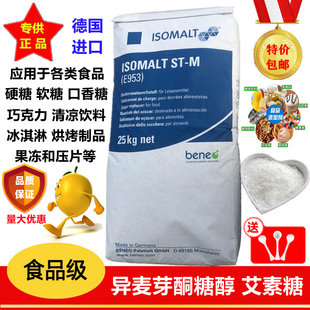德国艾素糖益寿糖珊瑚糖异麦芽酮糖醇食品级糖艺蛋糕装饰原料包邮