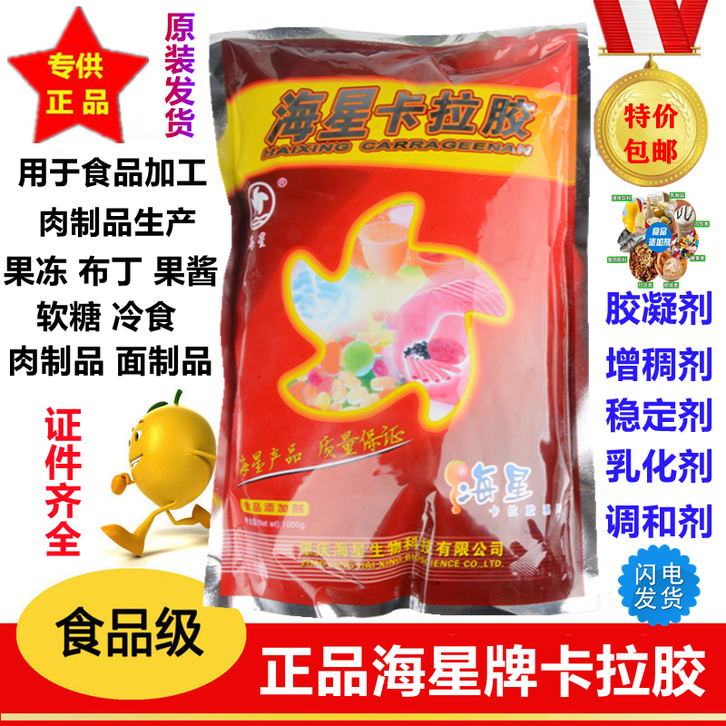 海星牌卡拉胶食品级增稠乳化剂 肉制品粘连揉衮腊肠类火腿肠果冻,粮油调味/速食/干货/烘焙,特色/复合食品添加剂,淘宝优惠券,粉丝福利购,淘宝优惠卷