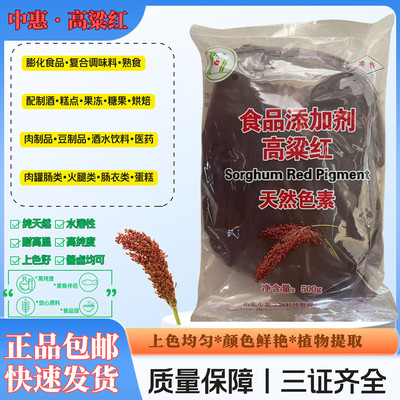 食用色素纯天然高粱红正品食品级