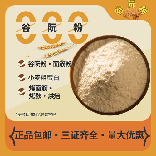 谷朊粉面筋粉小麦粗蛋白高筋家用