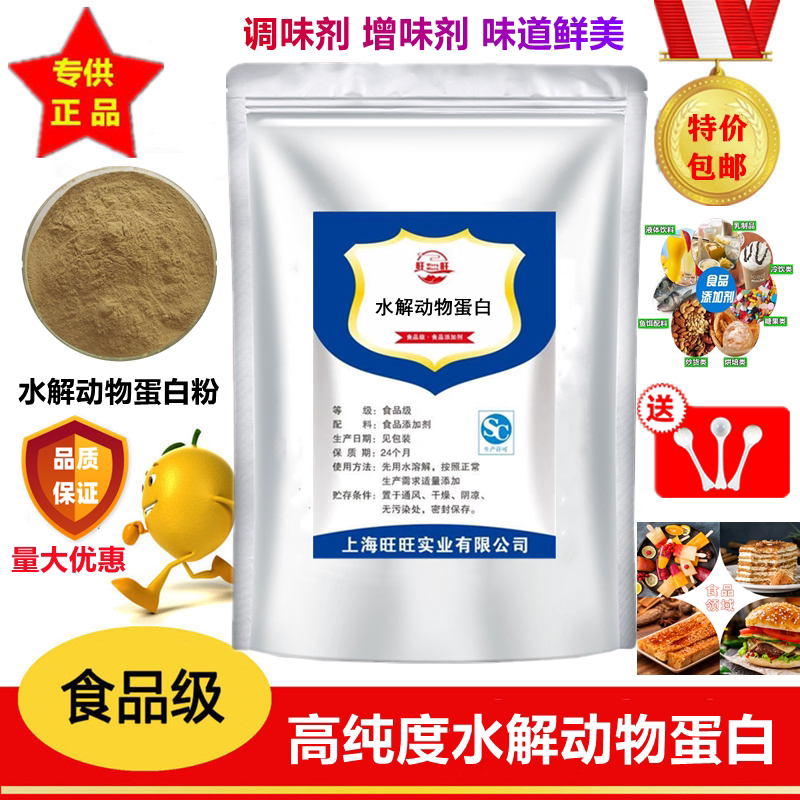 水解动物蛋白 水解动物蛋白粉 酶解胶原蛋白hap增加氨基酸调味品