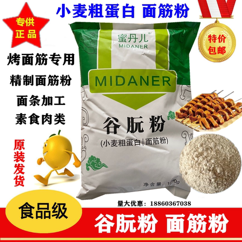 谷朊粉 面筋粉 1000g 小麦粗蛋白谷元粉烤面筋烤麸原料高筋家用