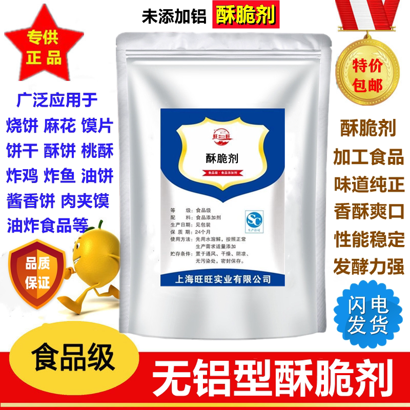 酥脆剂增脆剂烧饼改良剂麻花油饼酱香饼手抓饼锅炸鸡炸鱼炸裹粉