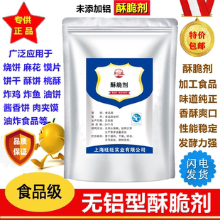 酥脆剂增脆剂烧饼改良剂麻花油饼酱香饼手抓饼锅炸鸡炸鱼炸裹粉