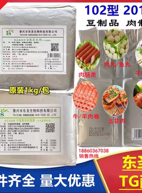 东圣TG酶食品级tg酶谷氨酰胺转氨酶102型201型豆制品增筋碎肉粘连