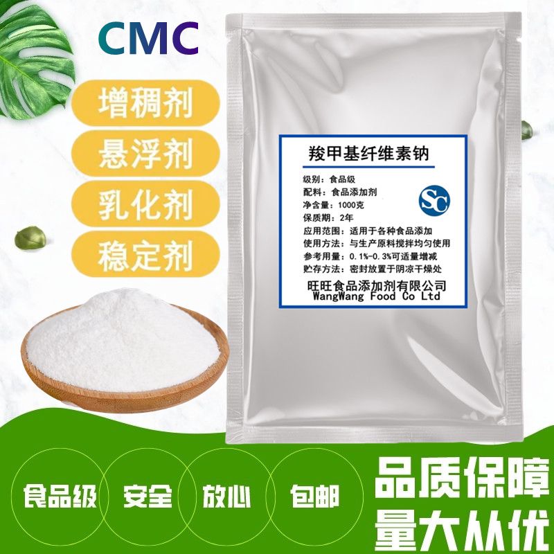 cmc羧甲基纤维素钠食品级 耐酸高粘度胶 增稠剂稳定剂添加剂