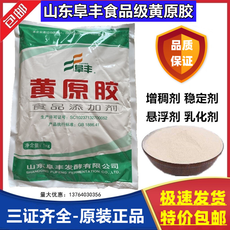 阜丰黄原胶食品级食用胶八宝粥饮料增稠剂稳定剂悬浮剂原装1kg