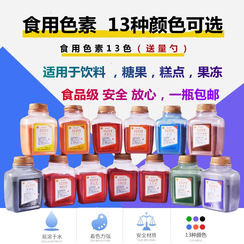 顶好食用色素粉橙黄橙红柠檬黄日落黄日落红大红果绿胭脂红300g