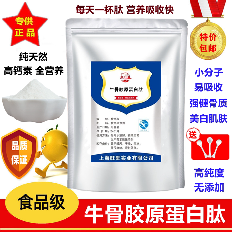 牛骨胶原蛋白肽粉 食品级 小分子活性低聚肽牦牛骨肽粉纯肽粉500g