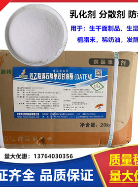 食品级双乙酰酒石酸单双甘油酯(DATEM) 奶油配料 乳化剂 1kg包邮