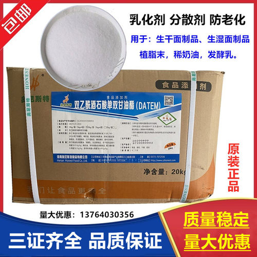 双乙酰酒石酸单双甘油酯(DATEM)