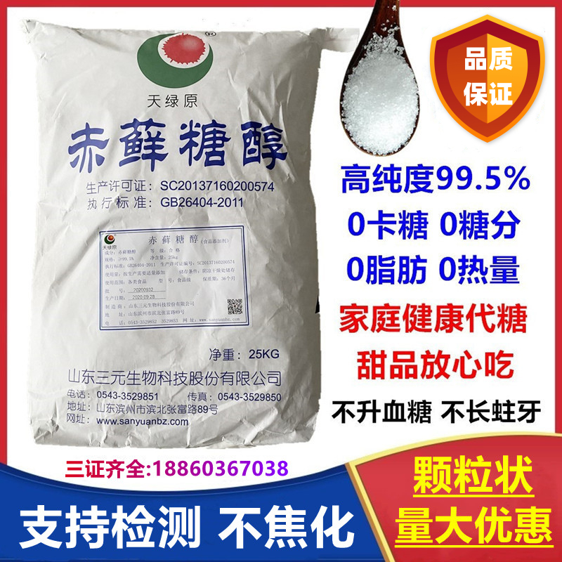 三元赤藓糖醇代糖0卡糖健康无糖