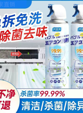 韩戈空调清洁剂免拆免洗