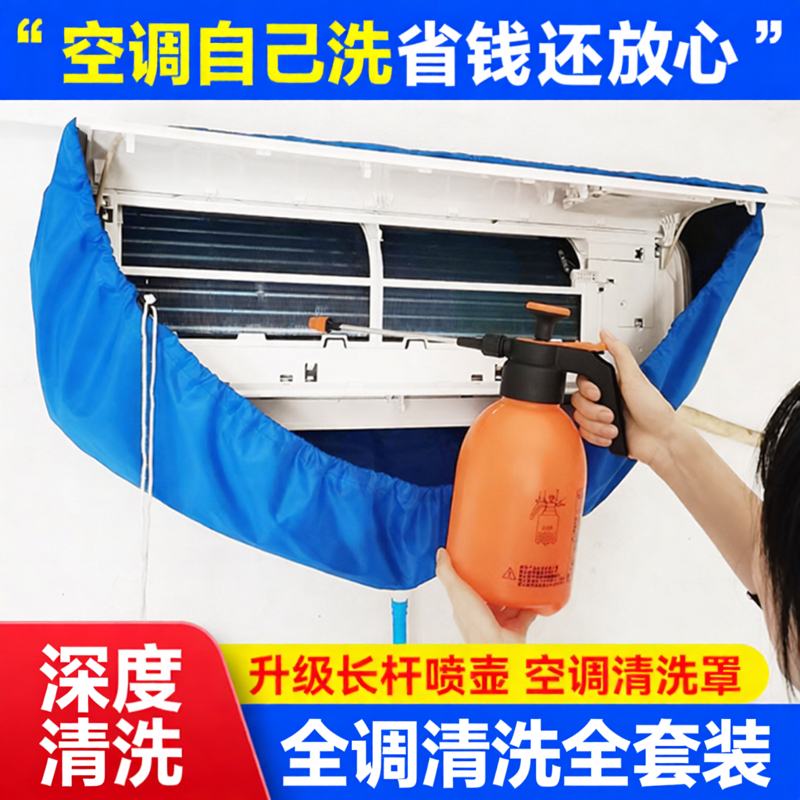 空调清洗工具全套清洗剂家用挂机免拆深度清洁接水罩洗空调的神器