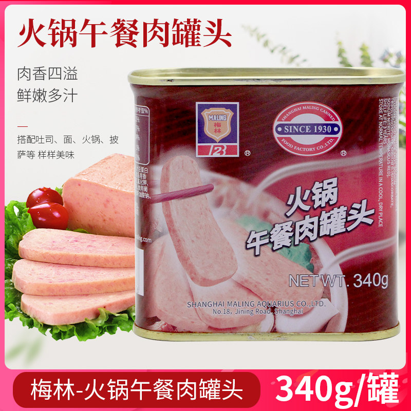 梅林火锅午餐肉罐头340g*6罐 火锅麻辣烫汉堡户外即食烹饪用罐头
