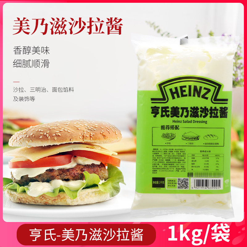 亨氏美乃滋沙拉酱1kg三明治寿司手抓饼汉堡披萨水果蔬菜酸甜沙拉