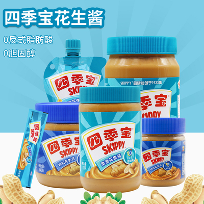 四季宝花生酱拌面酱三明治