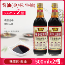 2瓶l酿造酱油厨房调味炒菜凉拌 味事达酱油特级金标生抽500m