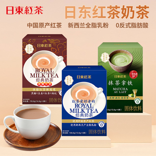 日东红茶新国产经典奶茶经典黑糖生姜抹茶拿铁冲泡日式奶茶便携装