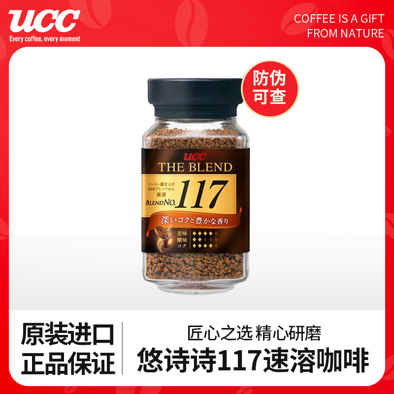 日本原装进口ucc117冻干黑咖啡
