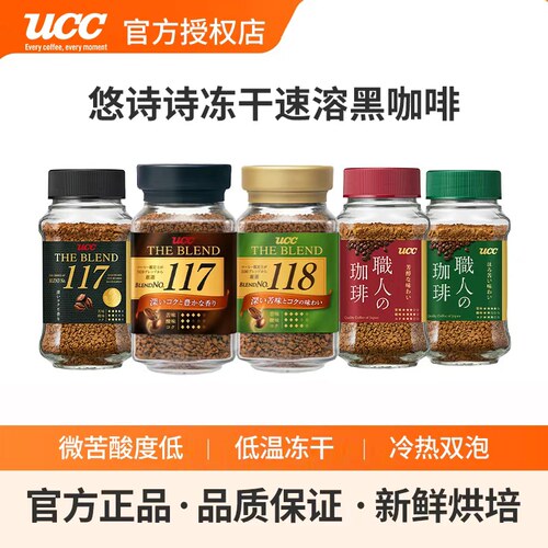 进口日本速溶咖啡UCC117黑咖啡