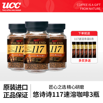 进口日本速溶咖啡UCC117黑咖啡