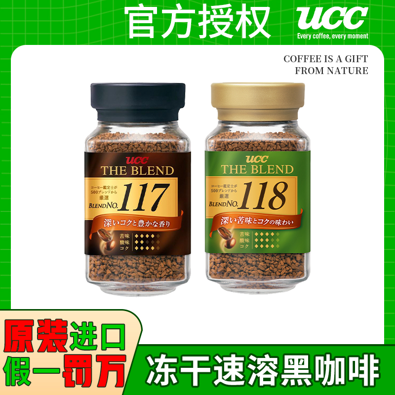 2瓶装日本进口UCC速溶咖啡粉117