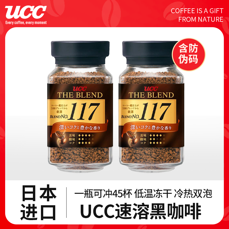 悠诗诗UCC117黑咖啡粉原装进口