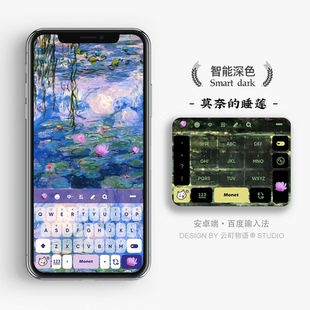 莫奈的睡莲 | 智能双色 原创百度电脑搜狗输入法皮肤 壁纸 手机壳