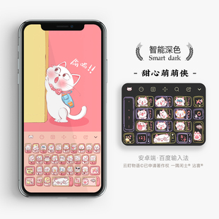 甜心萌萌侠 | 梦幻猫宝  百度电脑搜狗讯飞输入法皮肤键盘手机