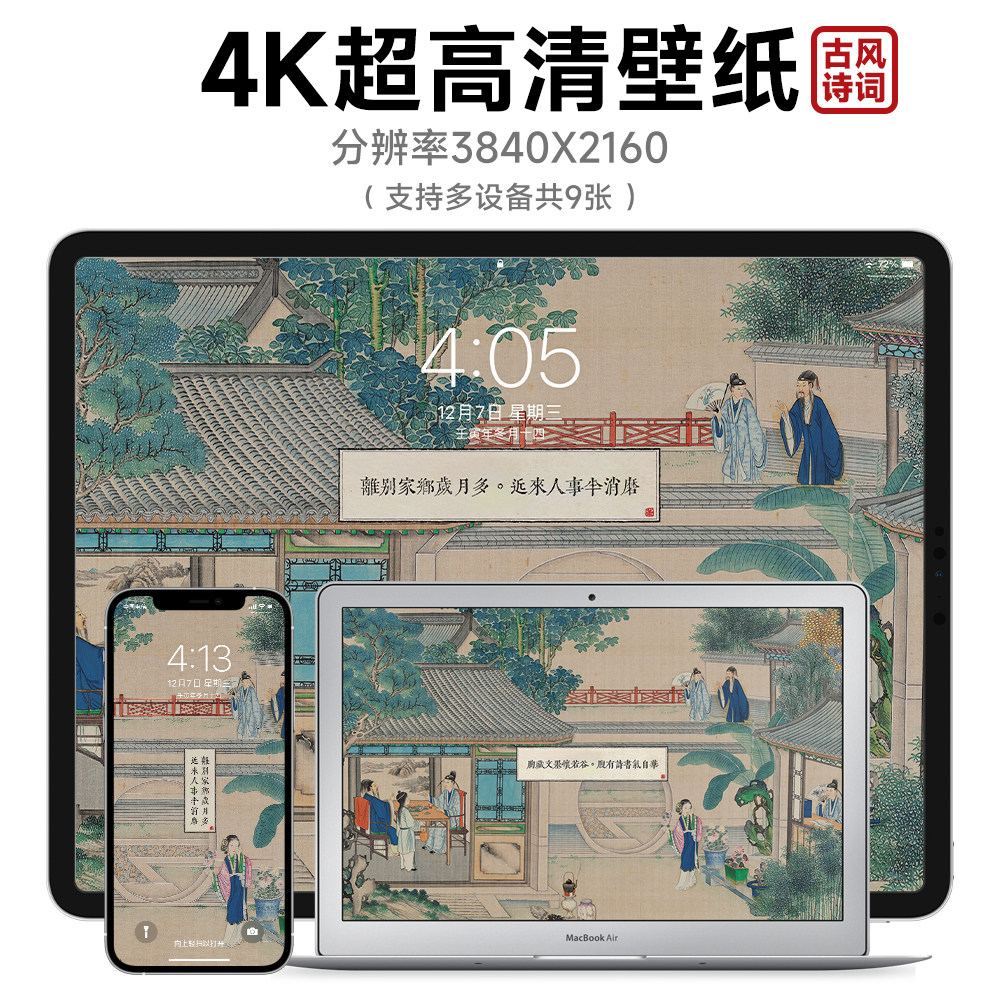 古风诗词 | 4k超高清9张 古画书法语录 电脑手机ipad桌面锁屏壁纸