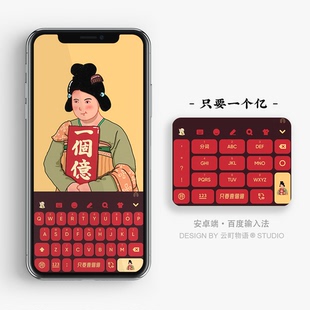 只要一个亿 | 百度搜狗输入法皮肤 微信红包封面壁纸装饰画手机壳