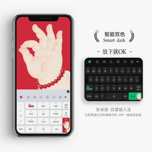 放下就OK | 看破自在 原创百度输入法皮肤打字键盘美化包双系统