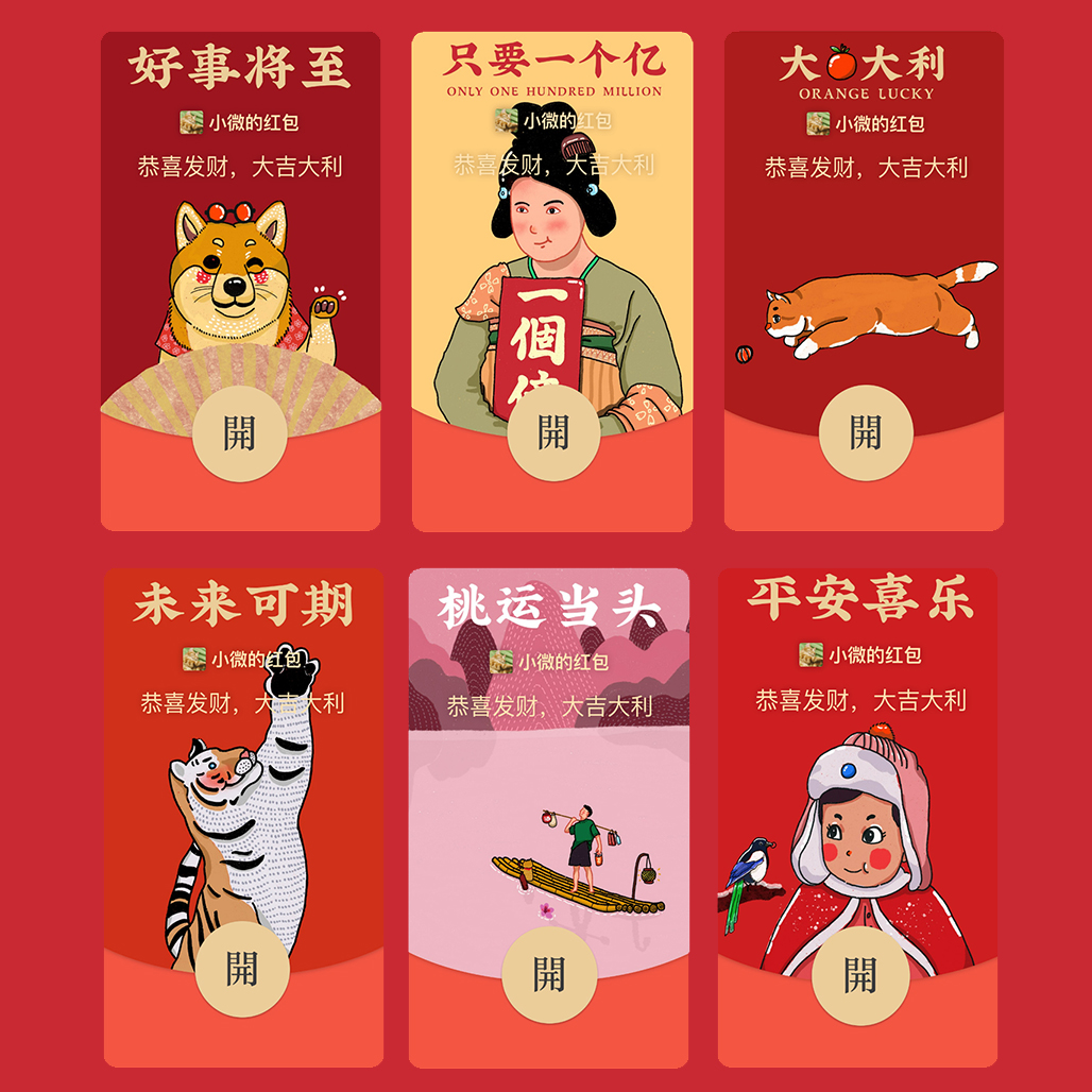 微信红包封面|原创插画中国风新年vx序列号虚拟激活码云町物语-封面